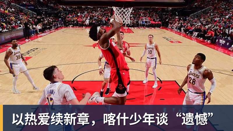 华体会体育以热爱续新章,喀什少年谈“遗憾”