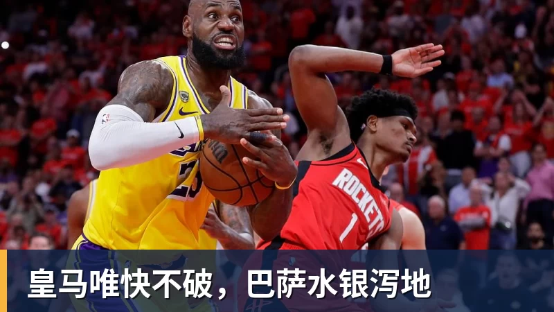 华体会体育皇马唯快不破，巴萨水银泻地