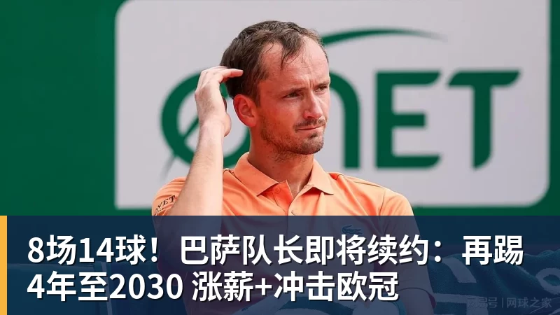 华体会体育8场14球！巴萨队长即将续约：再踢4年至2030 涨薪+冲击欧冠