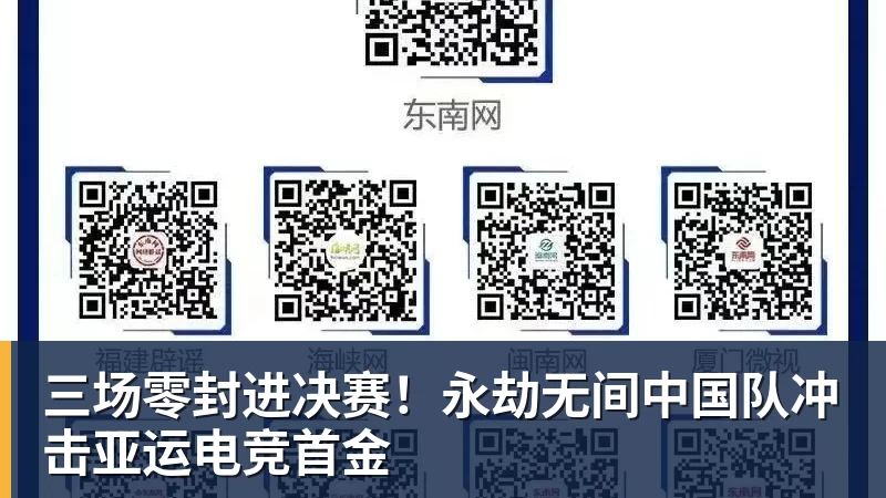 华体会体育三场零封进决赛!永劫无间中国队冲击亚运电竞首金