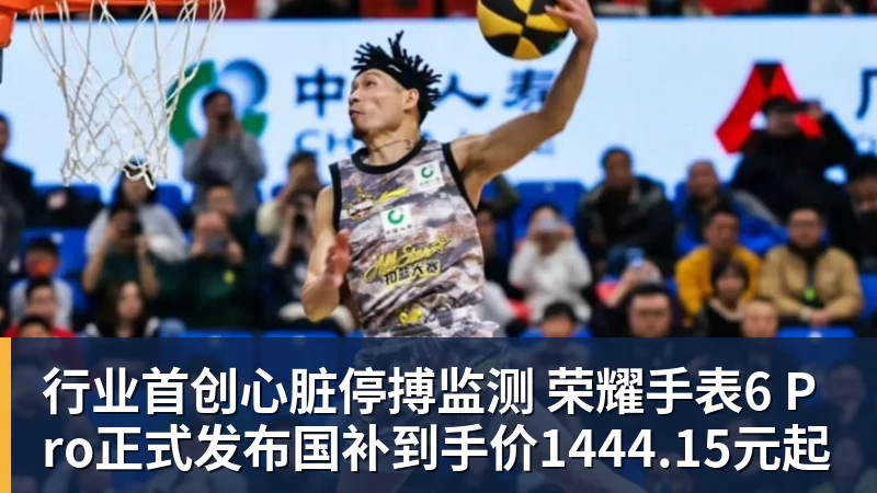 华体会体育行业首创心脏停搏监测 荣耀手表6 Pro正式发布国补到手价1444.15元起