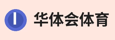 华体会体育 - 华体会体育·(中国)官方网站